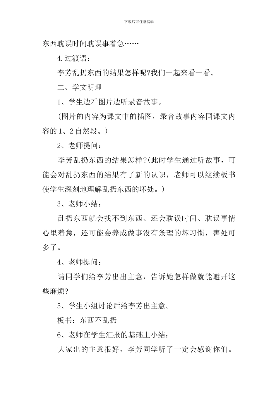 小学一年级品德与生活上册教案_第2页