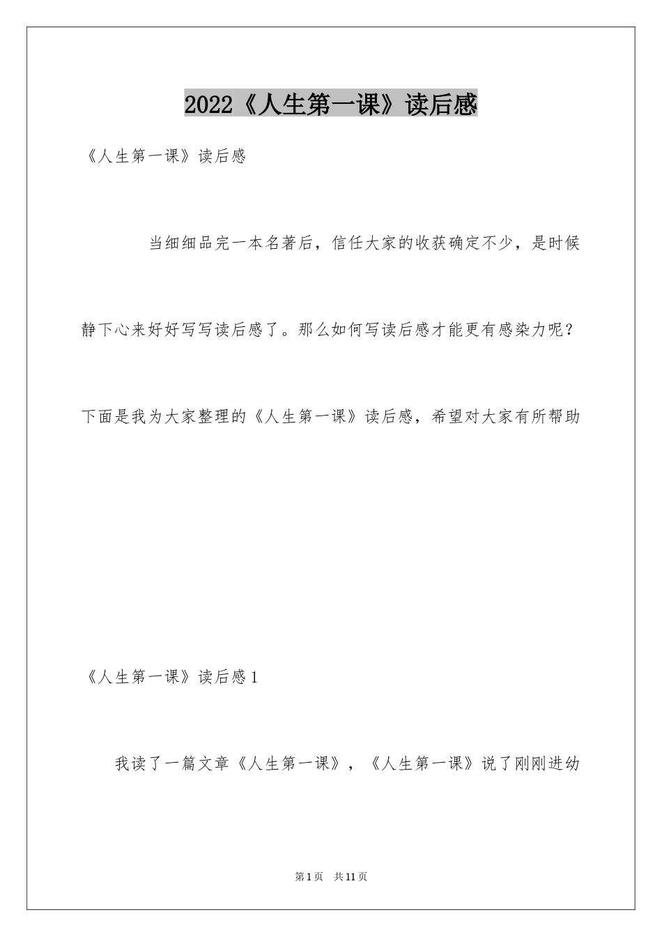 2024《人生第一课》读后感_第1页