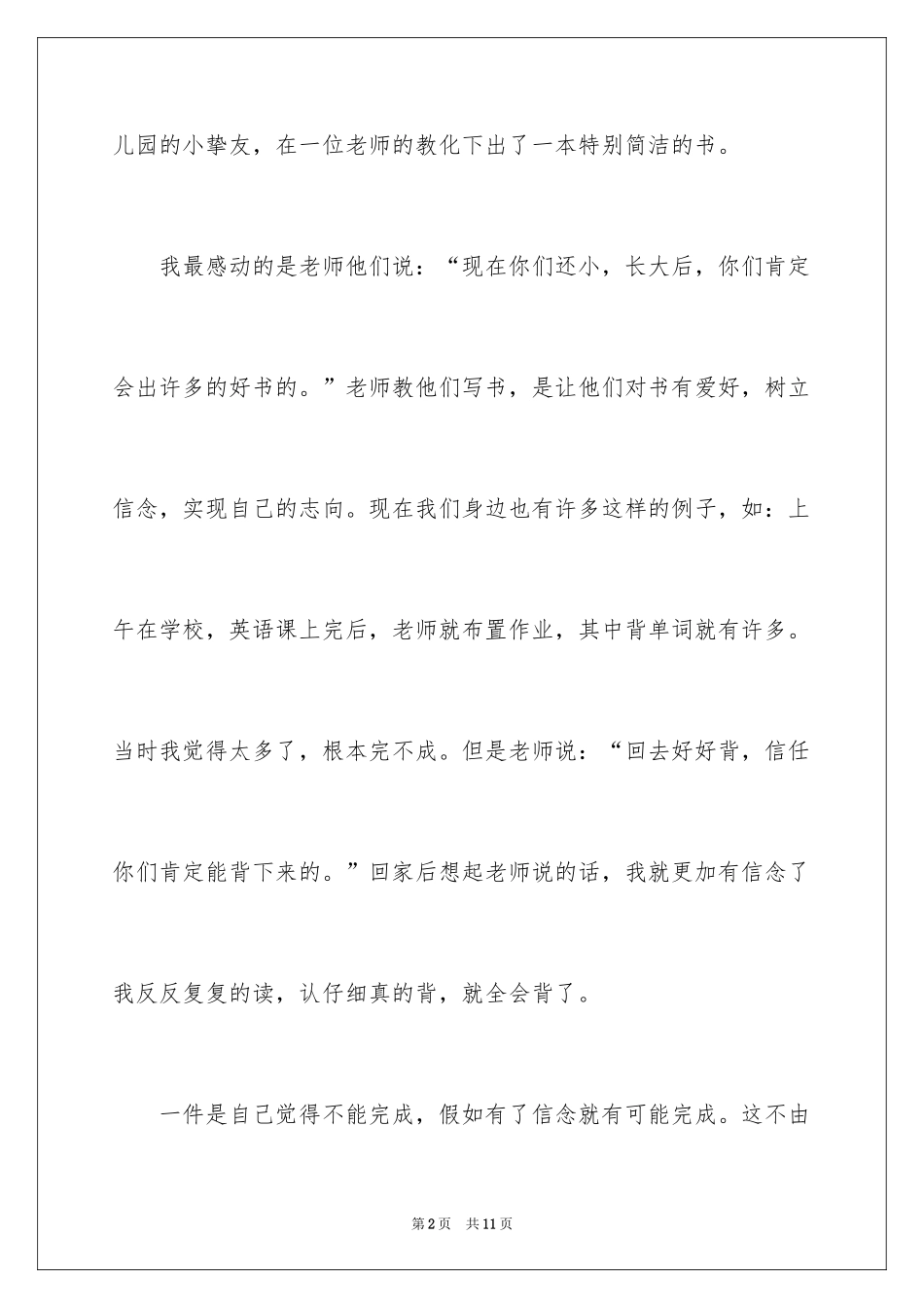 2024《人生第一课》读后感_第2页