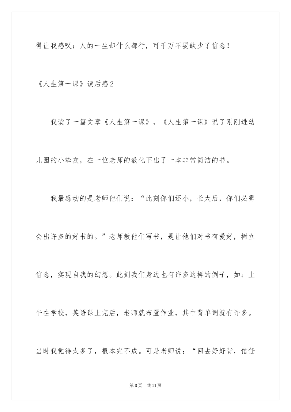2024《人生第一课》读后感_第3页