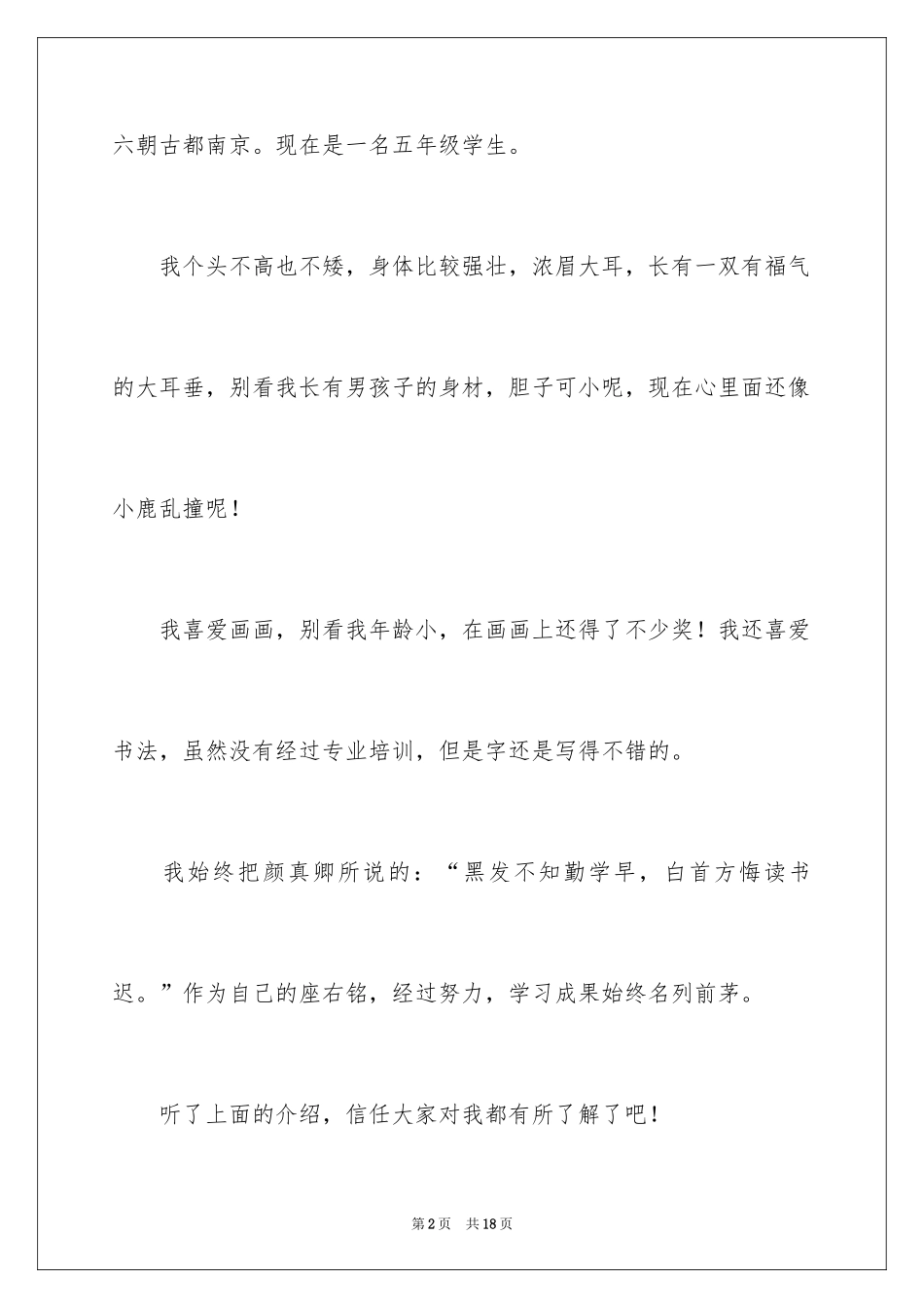 2024主持人大赛自我介绍_8_第2页