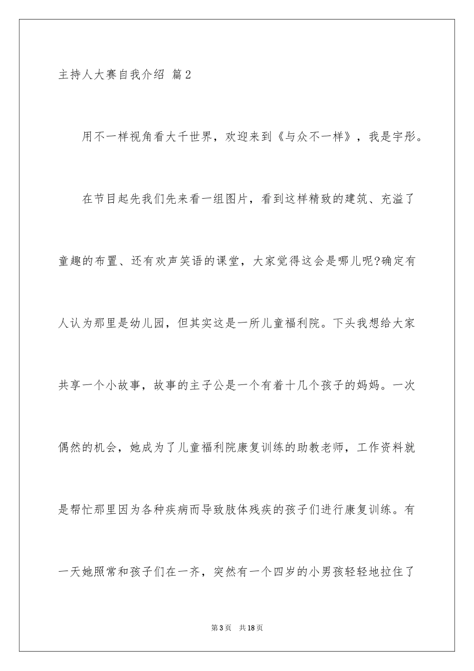 2024主持人大赛自我介绍_8_第3页