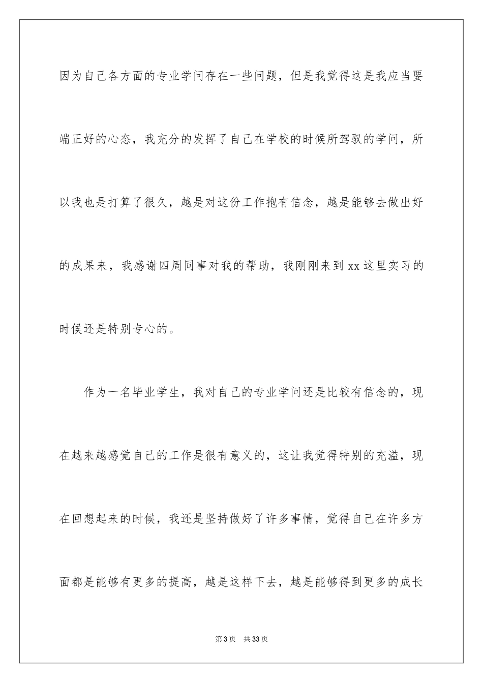 2024会计毕业顶岗实习总结_1_第3页
