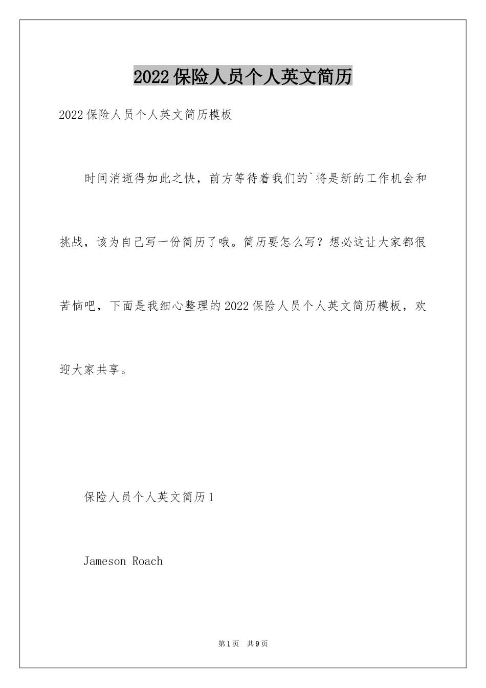 2024保险人员个人英文简历_第1页