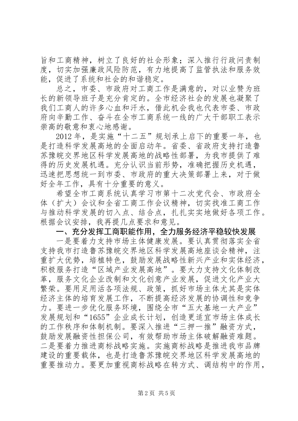 书记在工商行政管理推介会讲话_第2页