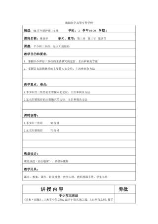 第三章经络腧穴各论手三阳经足三阳经