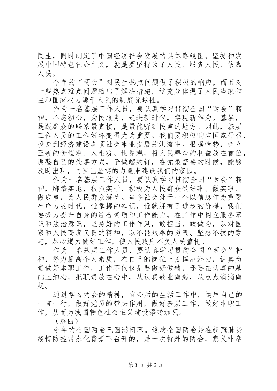 两会精神有感（5篇）_第3页