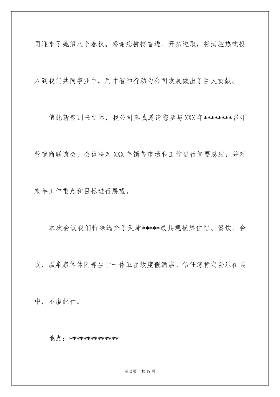 2024会议的邀请函_54_第2页