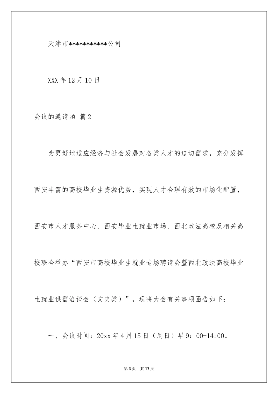 2024会议的邀请函_54_第3页