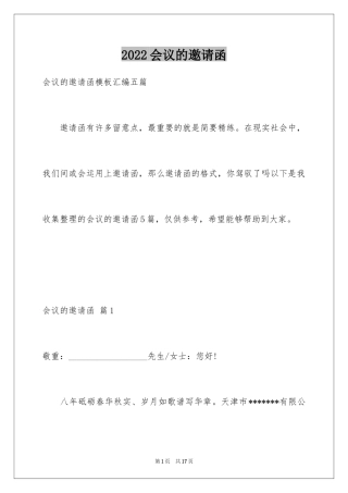 2024会议的邀请函_54