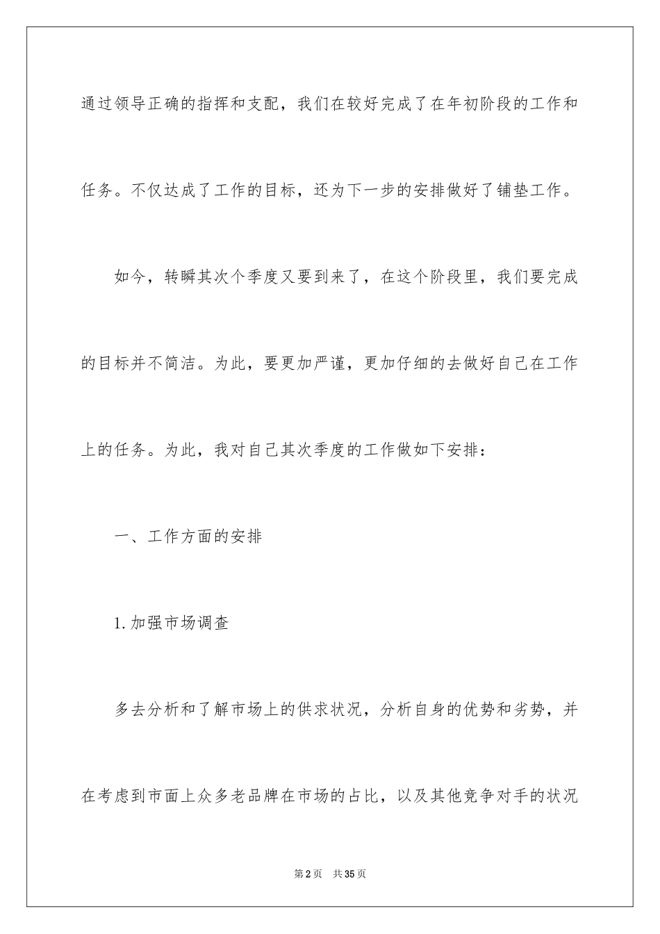 2024二季度工作计划_10_第2页