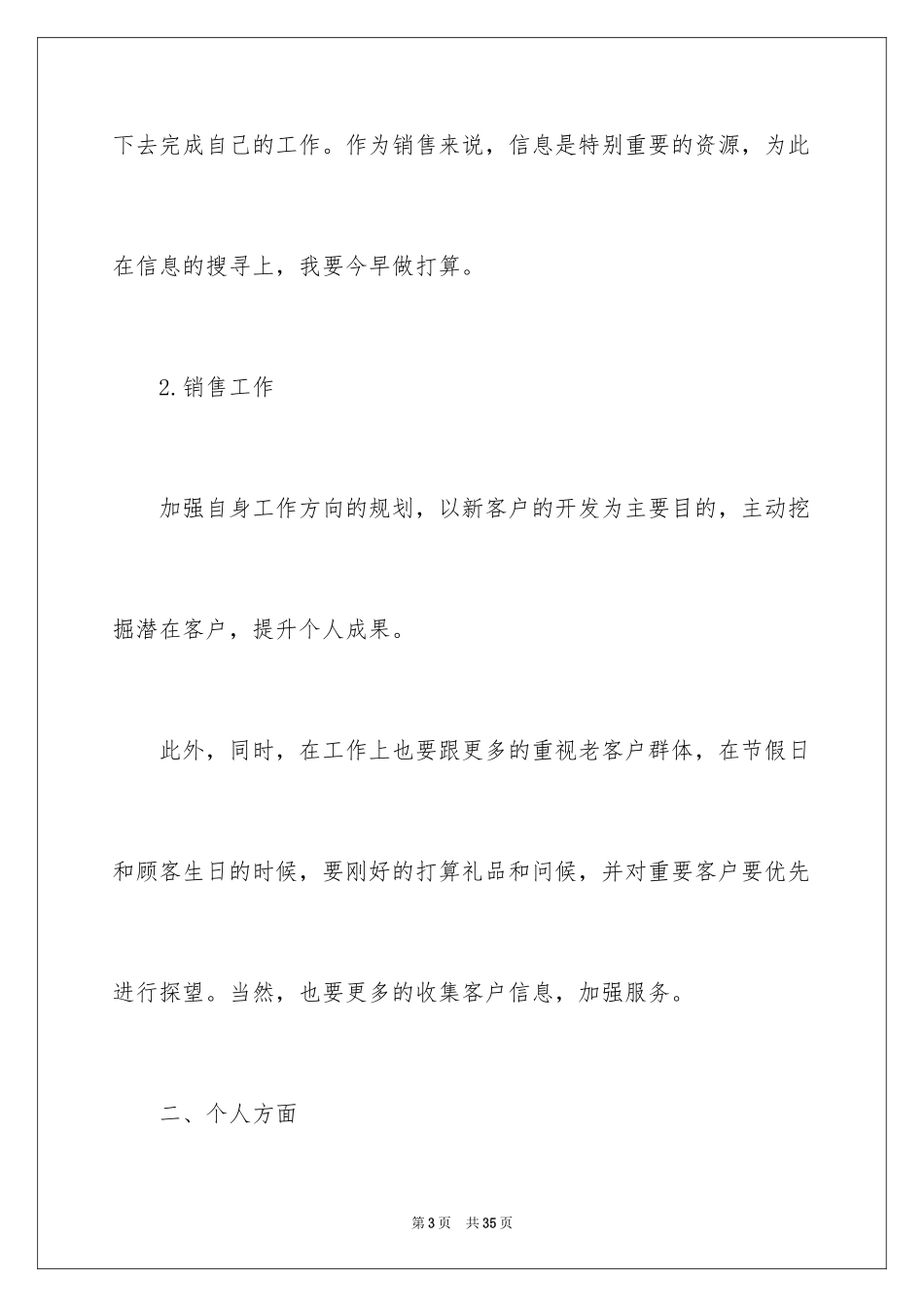 2024二季度工作计划_10_第3页