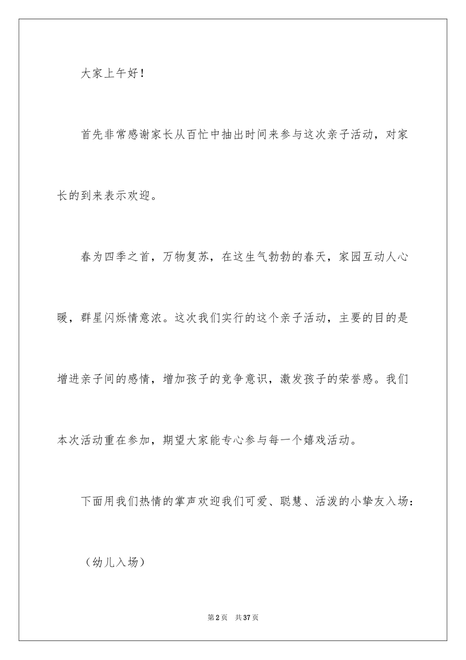 2024亲子活动演讲稿_第2页