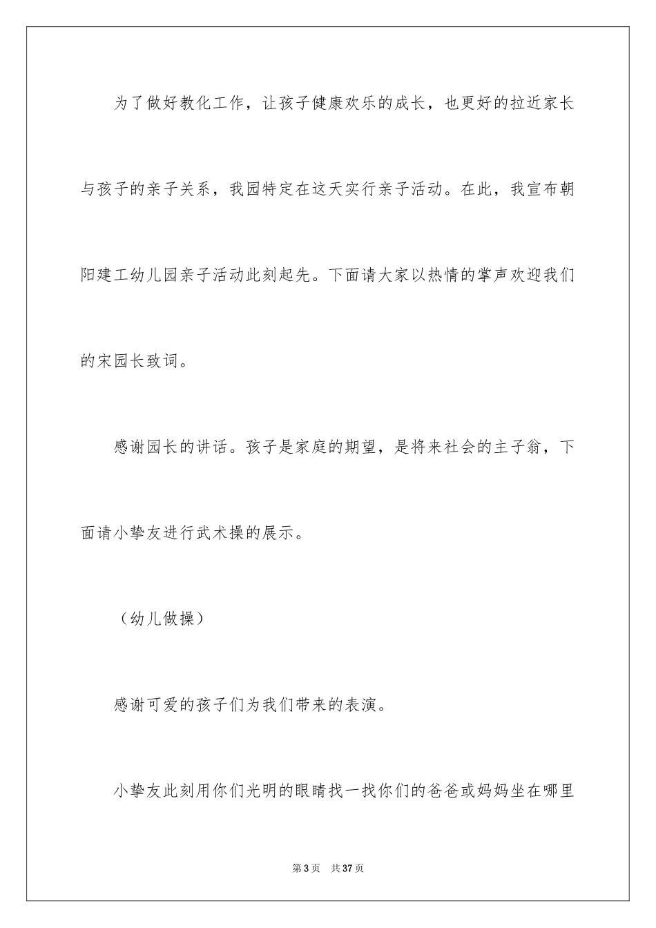 2024亲子活动演讲稿_第3页