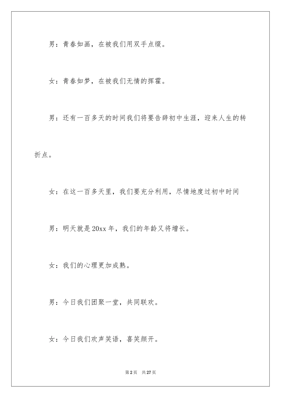 2024主持联欢会主持词_28_第2页