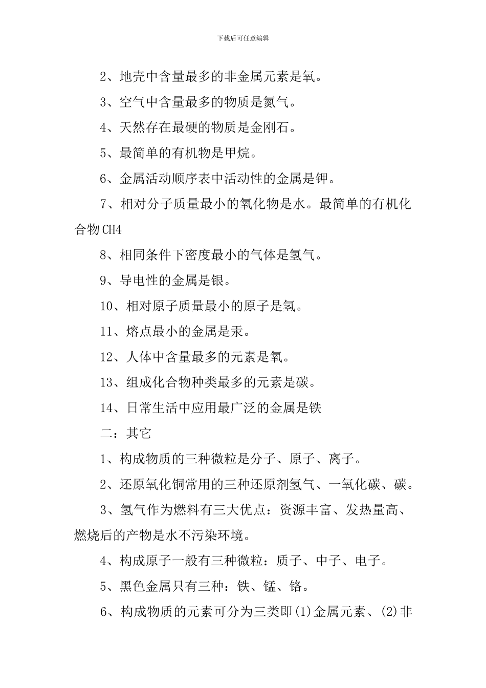 中考化学考前必看知识点总复习资料_第3页