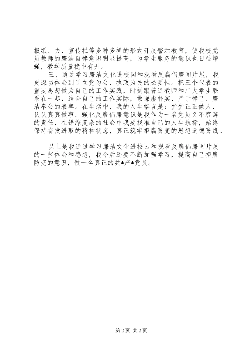 优秀心得体会范文：作风年建设心得体会5_第2页