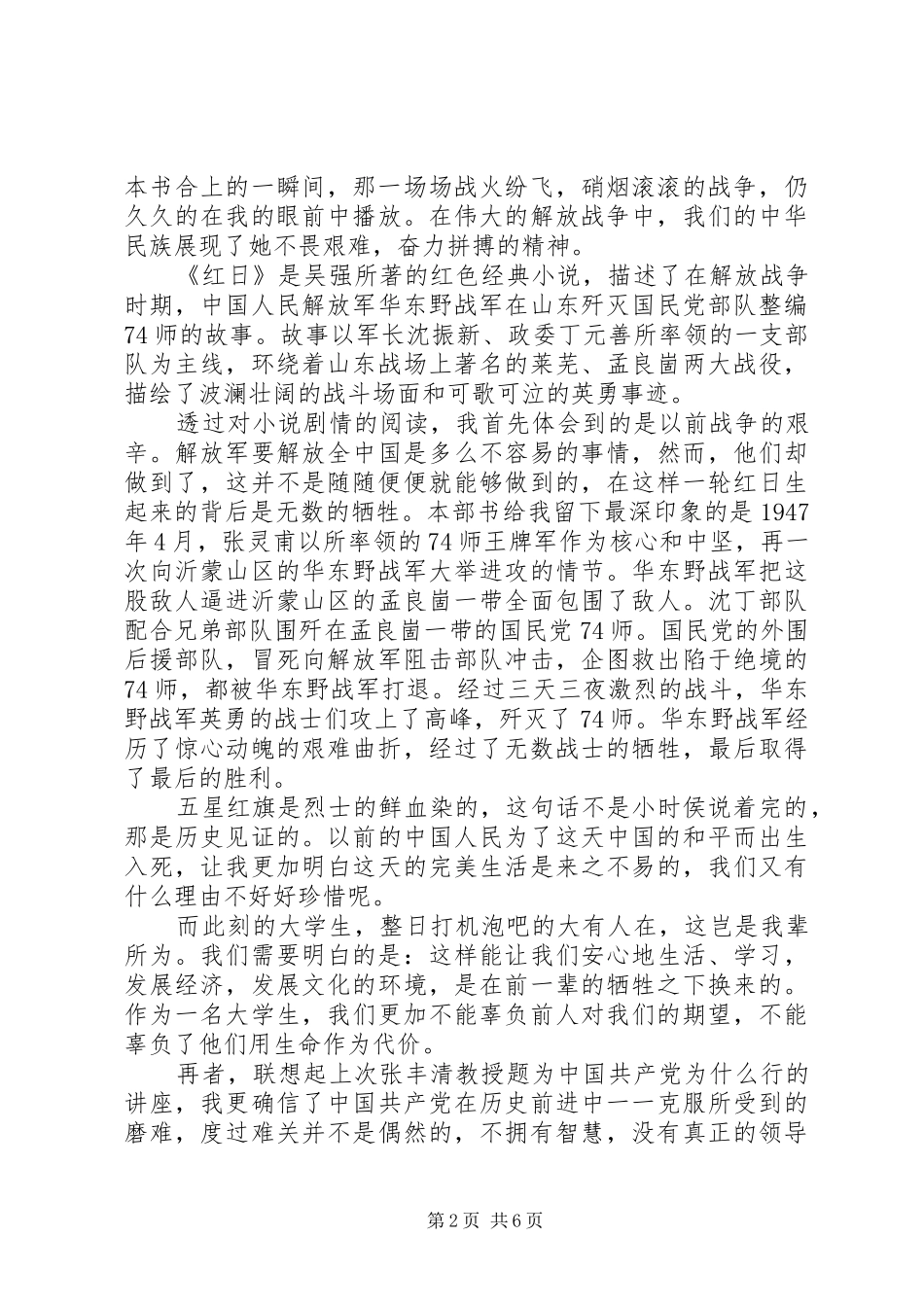 重温红色经典《沙家浜》有感5篇 _第2页