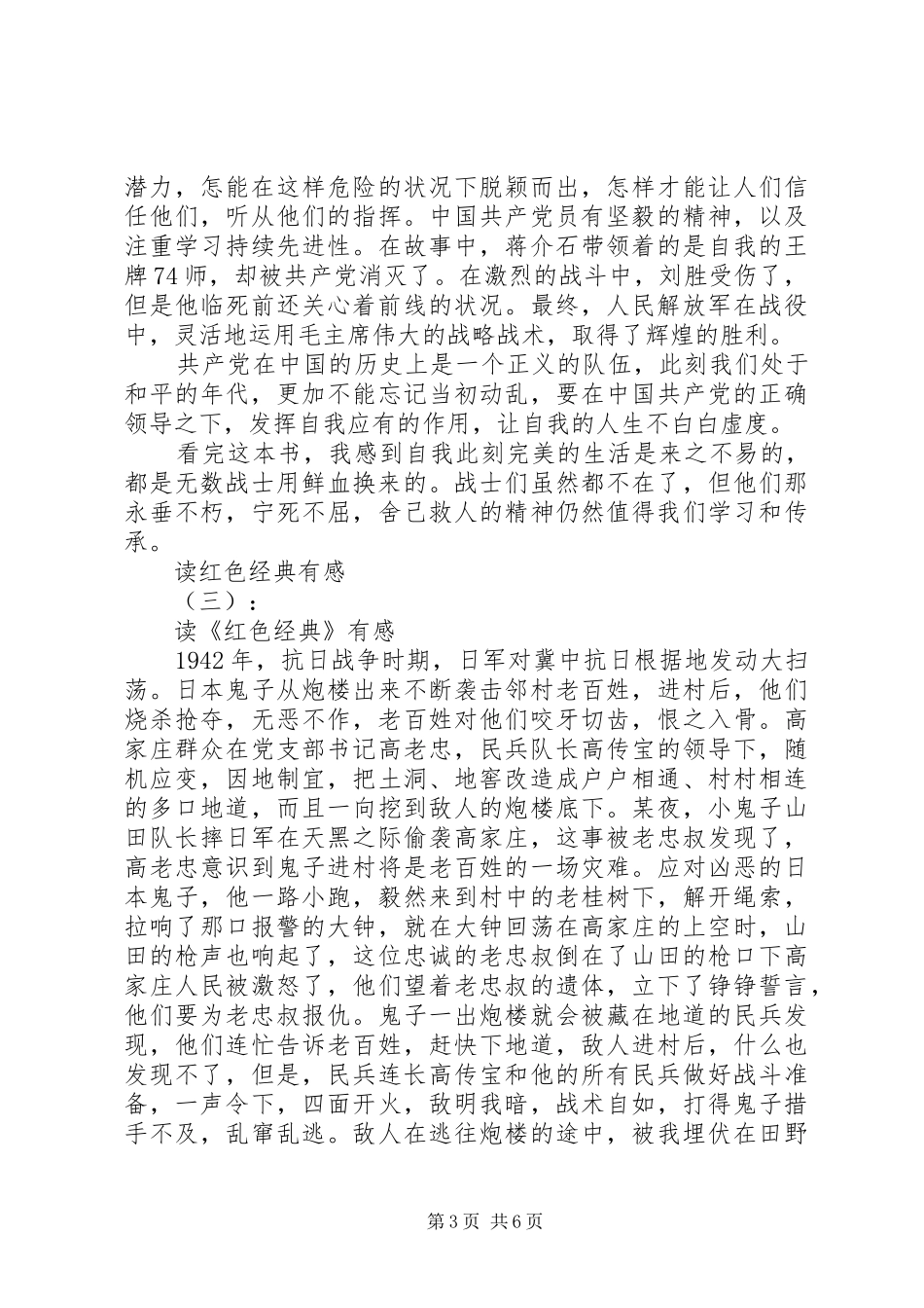重温红色经典《沙家浜》有感5篇 _第3页