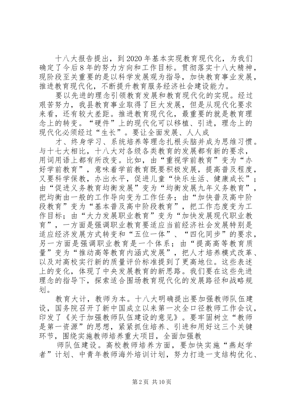 学校党支部书记王树栋解放思想大讨论学习心得5篇_第2页