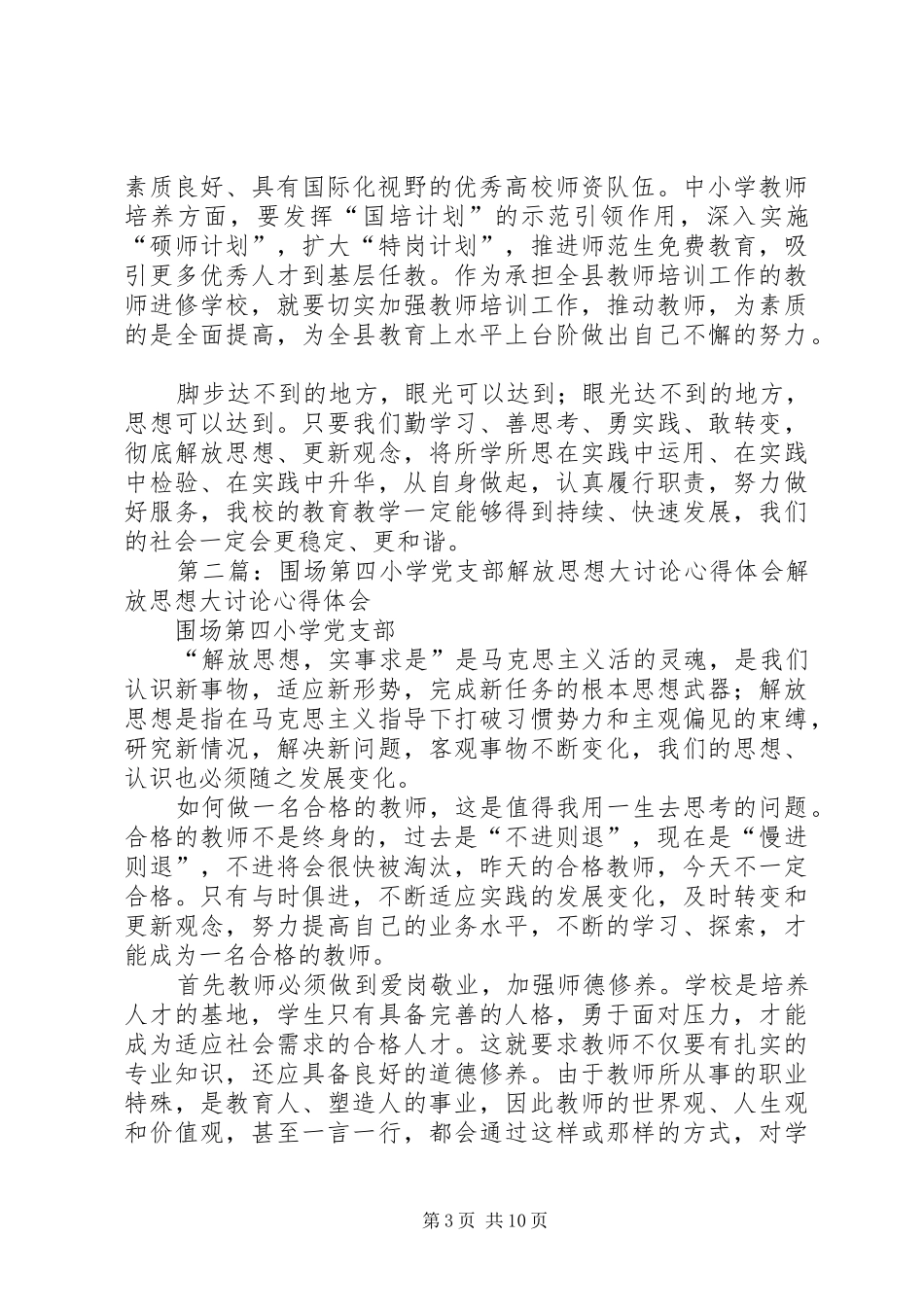学校党支部书记王树栋解放思想大讨论学习心得5篇_第3页