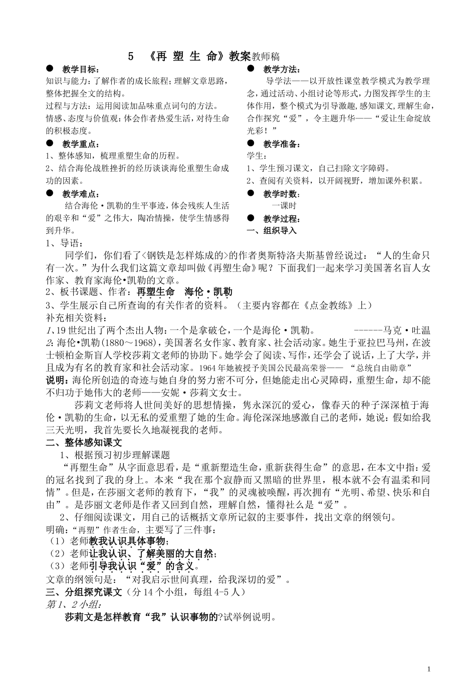 再塑生命教师稿陈春晖_第1页