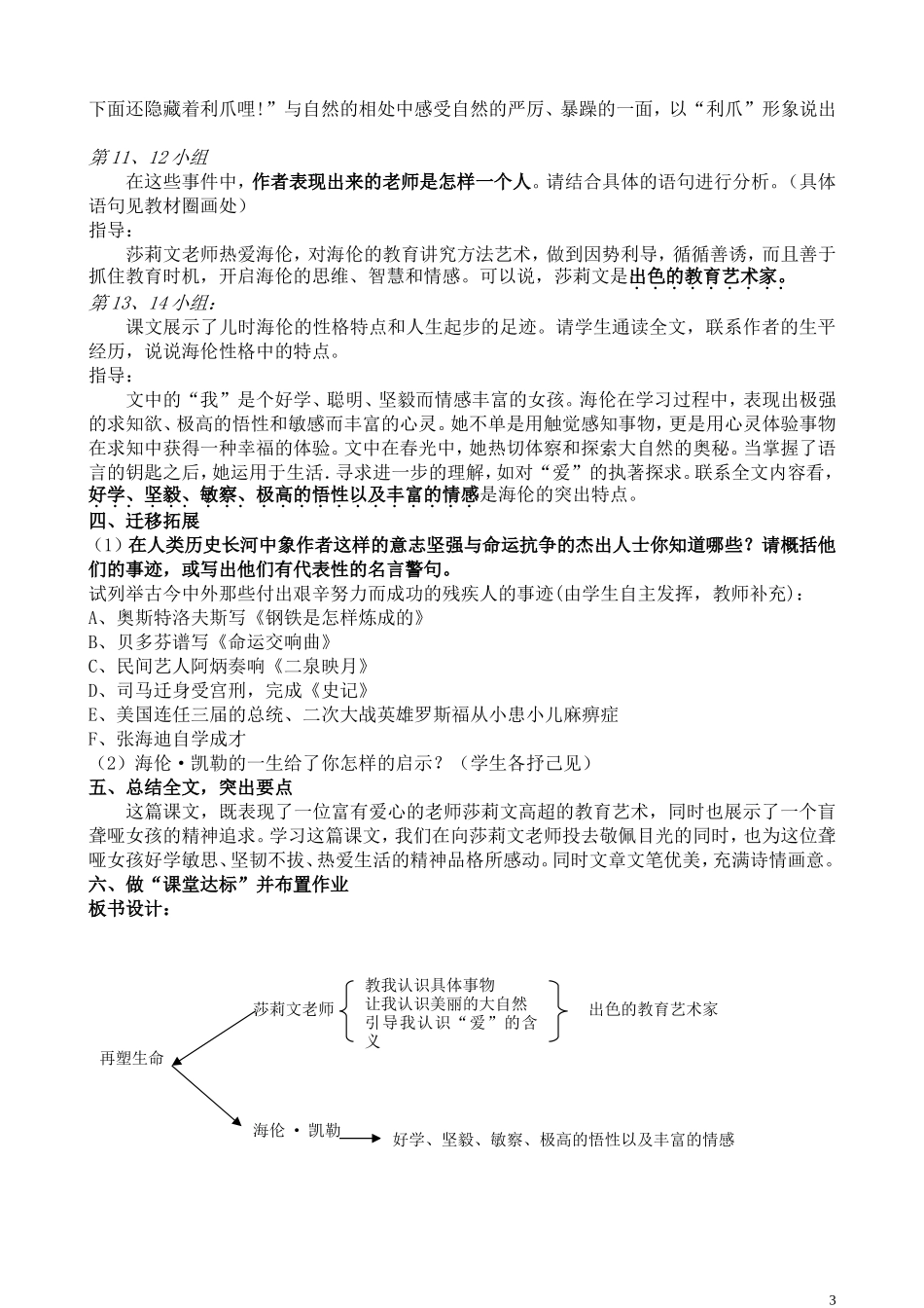 再塑生命教师稿陈春晖_第3页