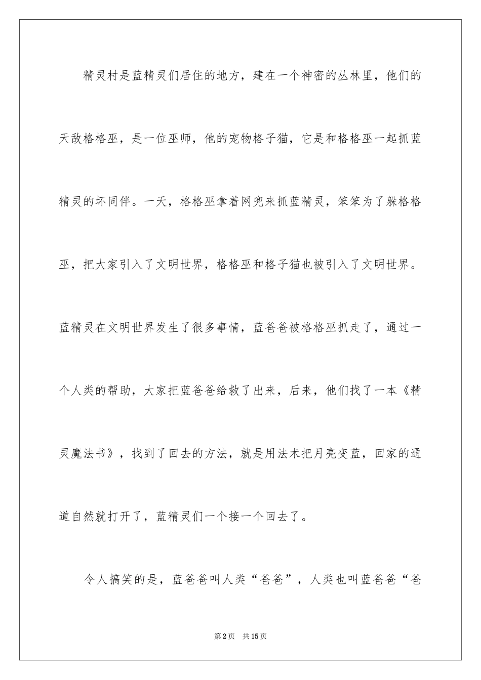 2024《蓝精灵》观后感_1_第2页