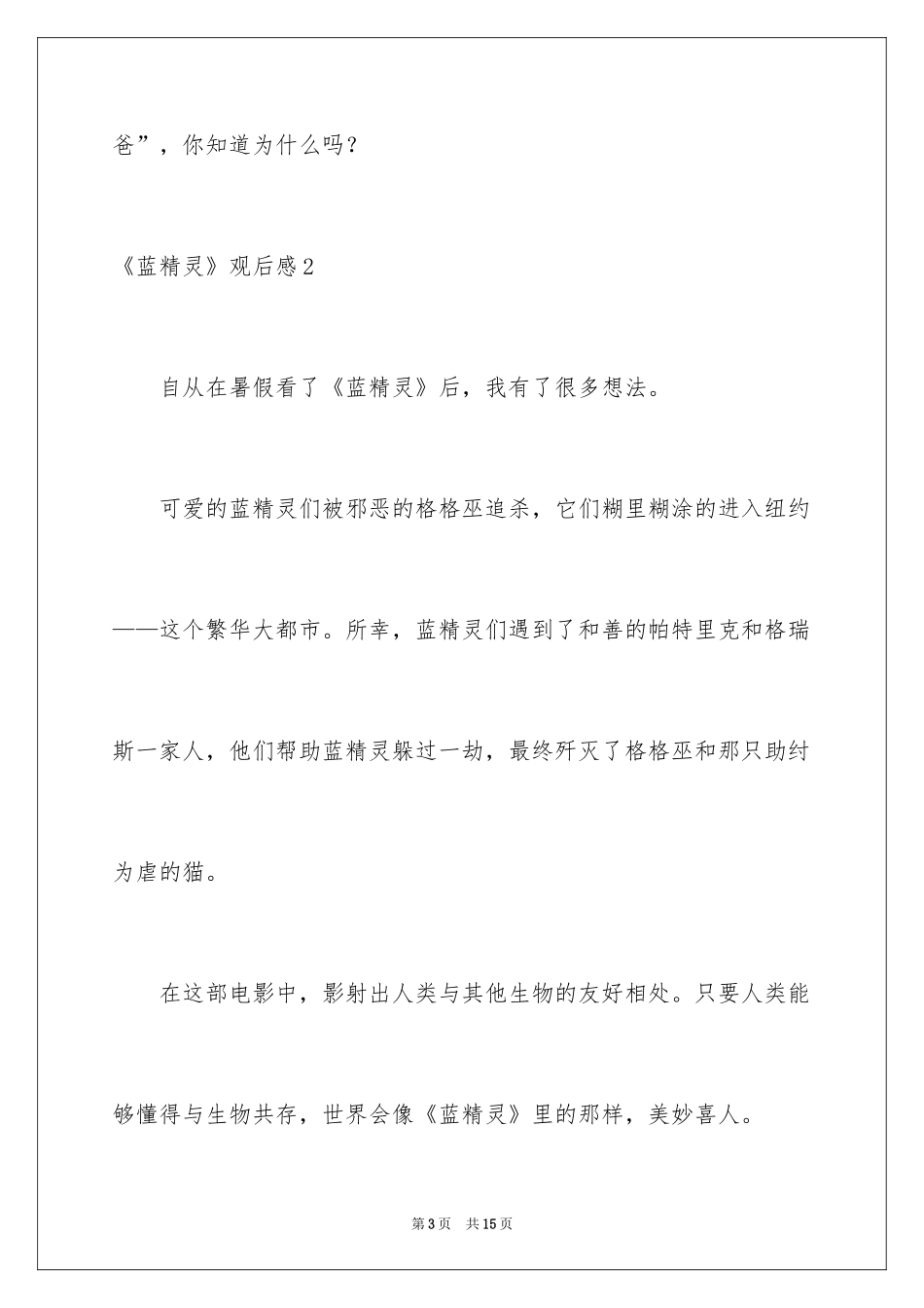 2024《蓝精灵》观后感_1_第3页