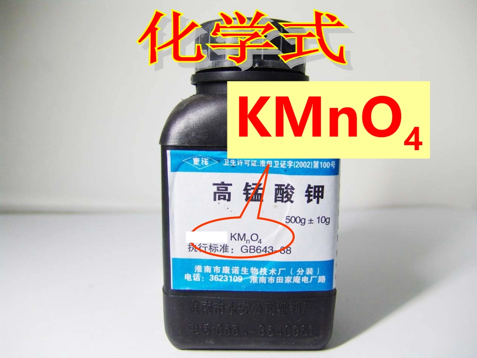 化学式和化合价_第3页