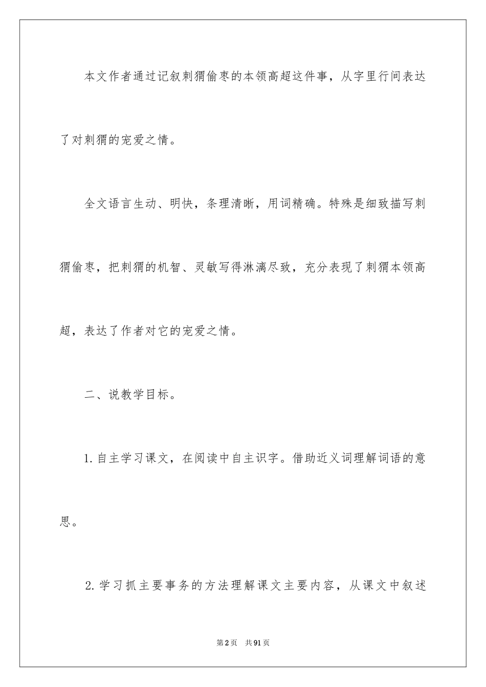 2024三年级语文说课稿_83_第2页