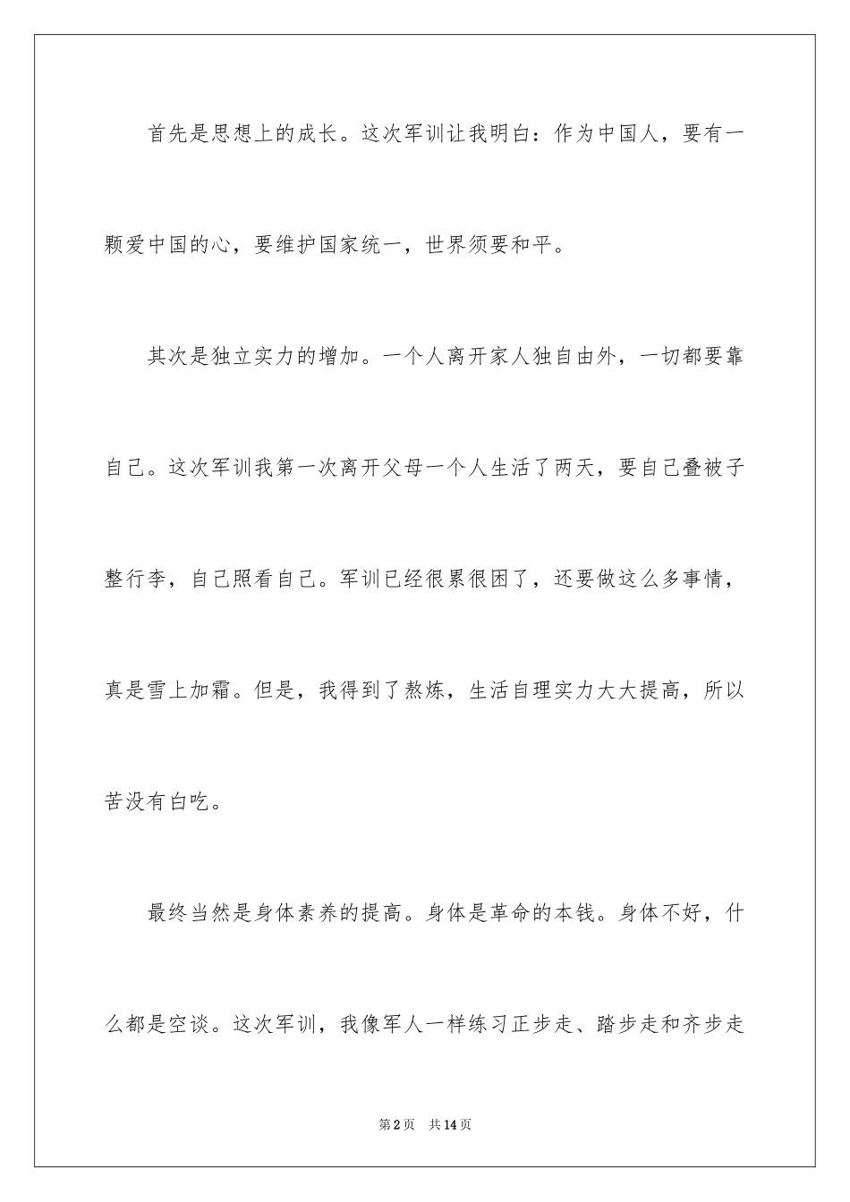2024以成熟为话题的作文_9_第2页