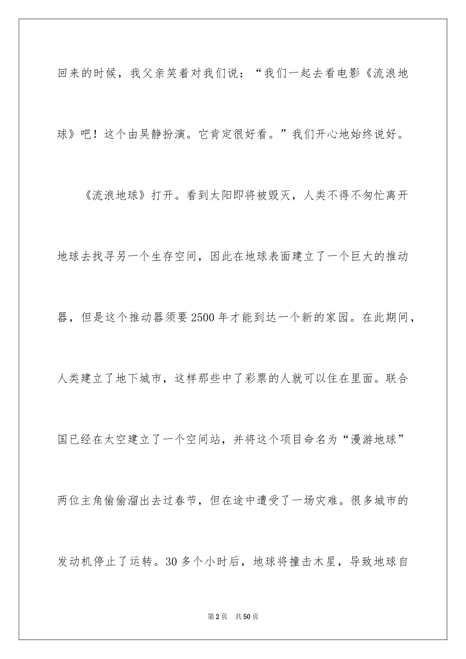 2024《流浪地球》观后感_30_第2页
