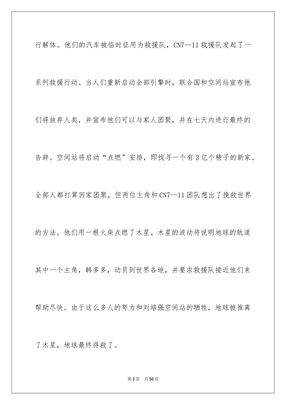 2024《流浪地球》观后感_30_第3页