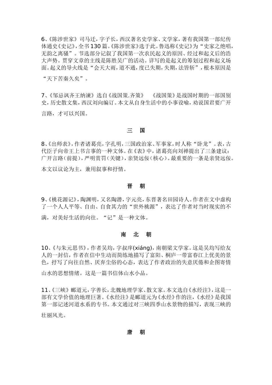 重要作家作品_第2页