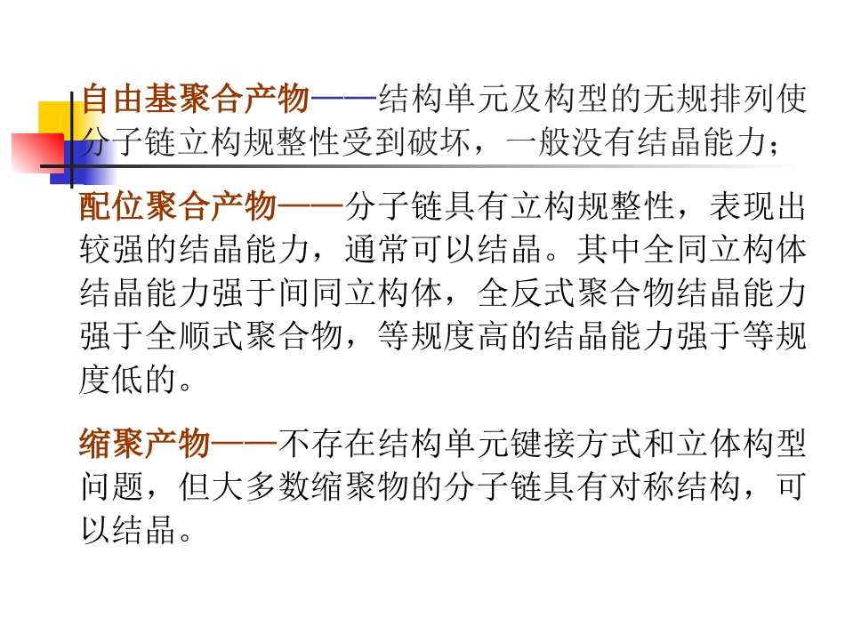 第三章结晶动力学与结晶热力学_第3页