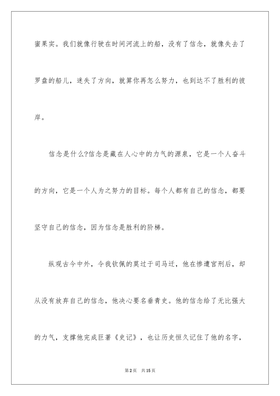 2024信念与成功话题作文_第2页