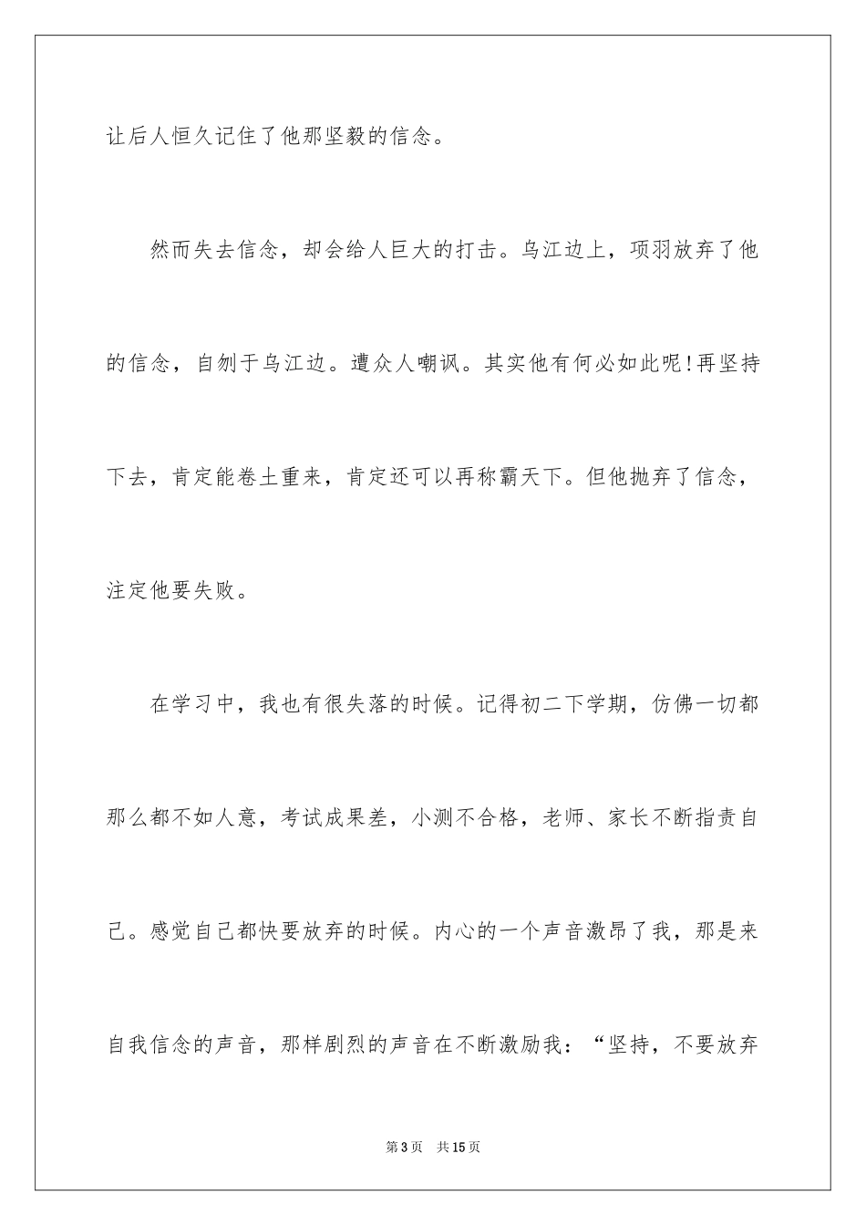 2024信念与成功话题作文_第3页