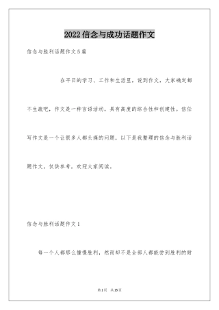 2024信念与成功话题作文