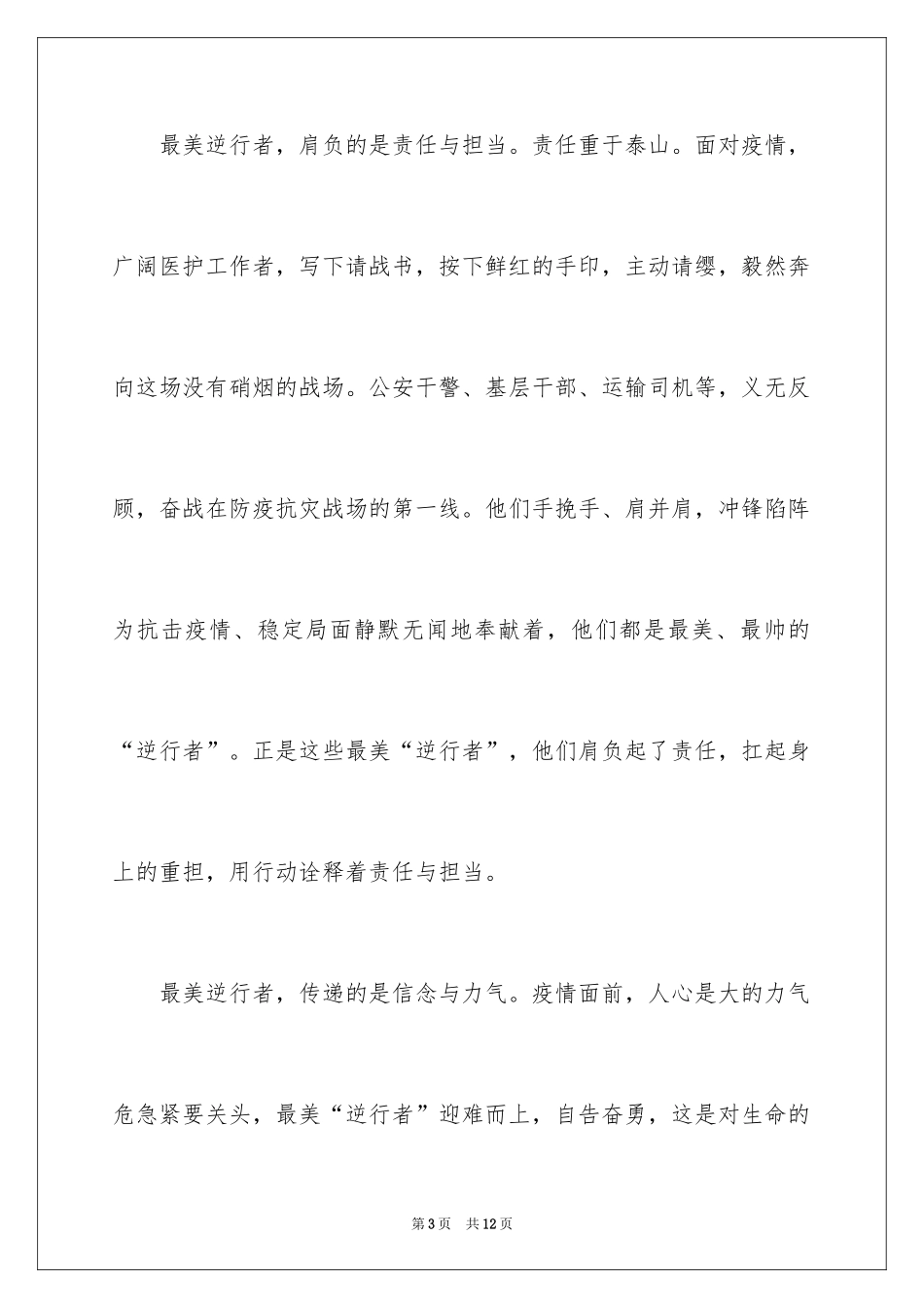 2024中学生抗击疫情演讲稿_1_第3页