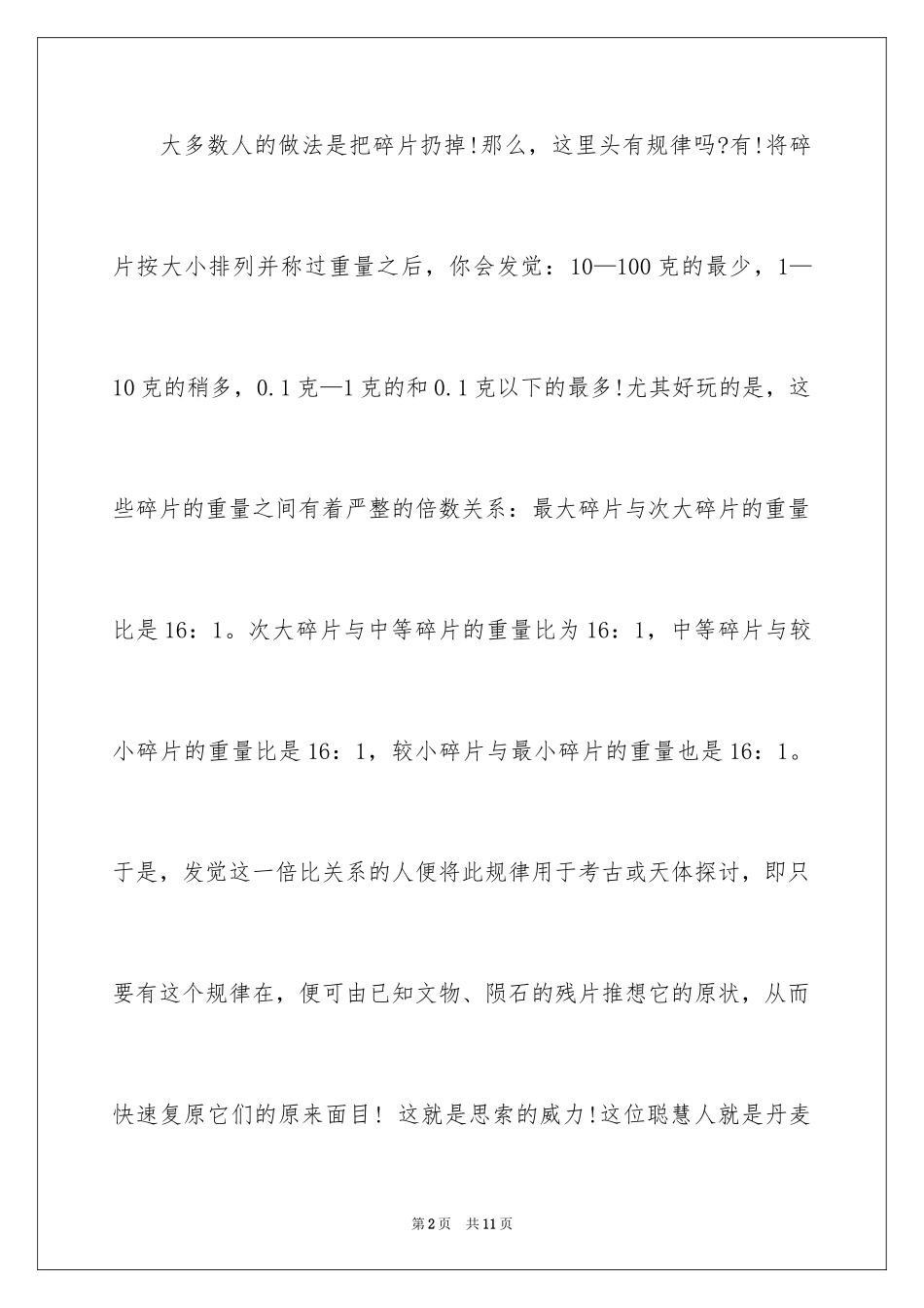 2024中考话题作文300字_6_第2页