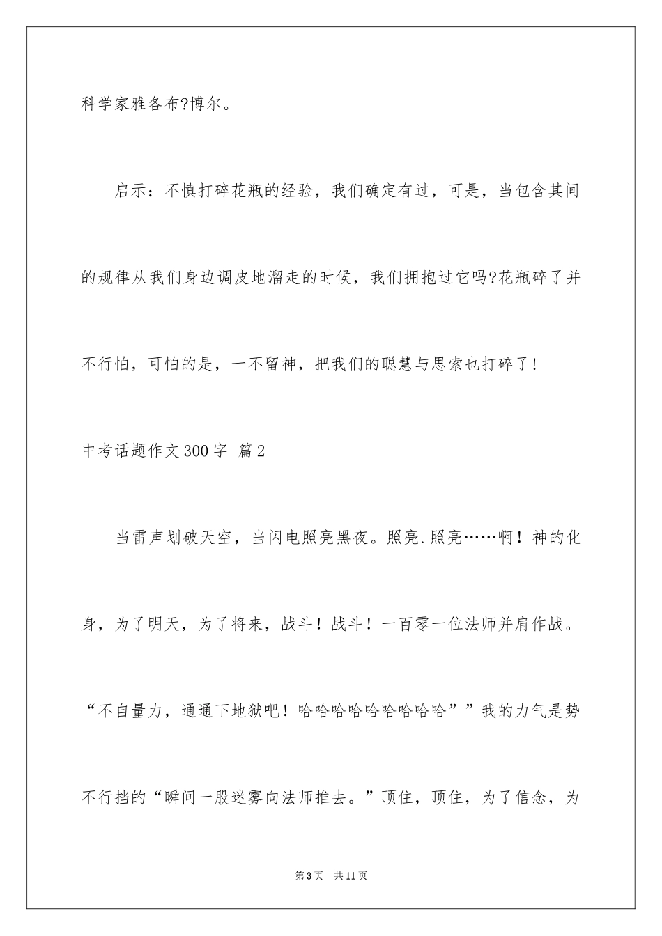 2024中考话题作文300字_6_第3页