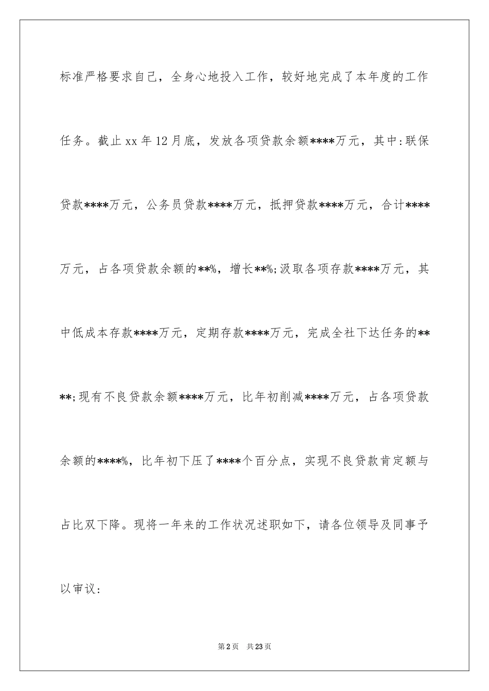 2024信贷主管工作总结_第2页