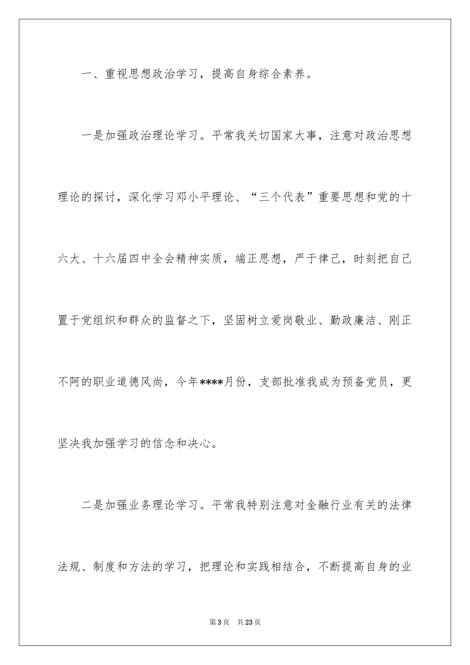 2024信贷主管工作总结_第3页