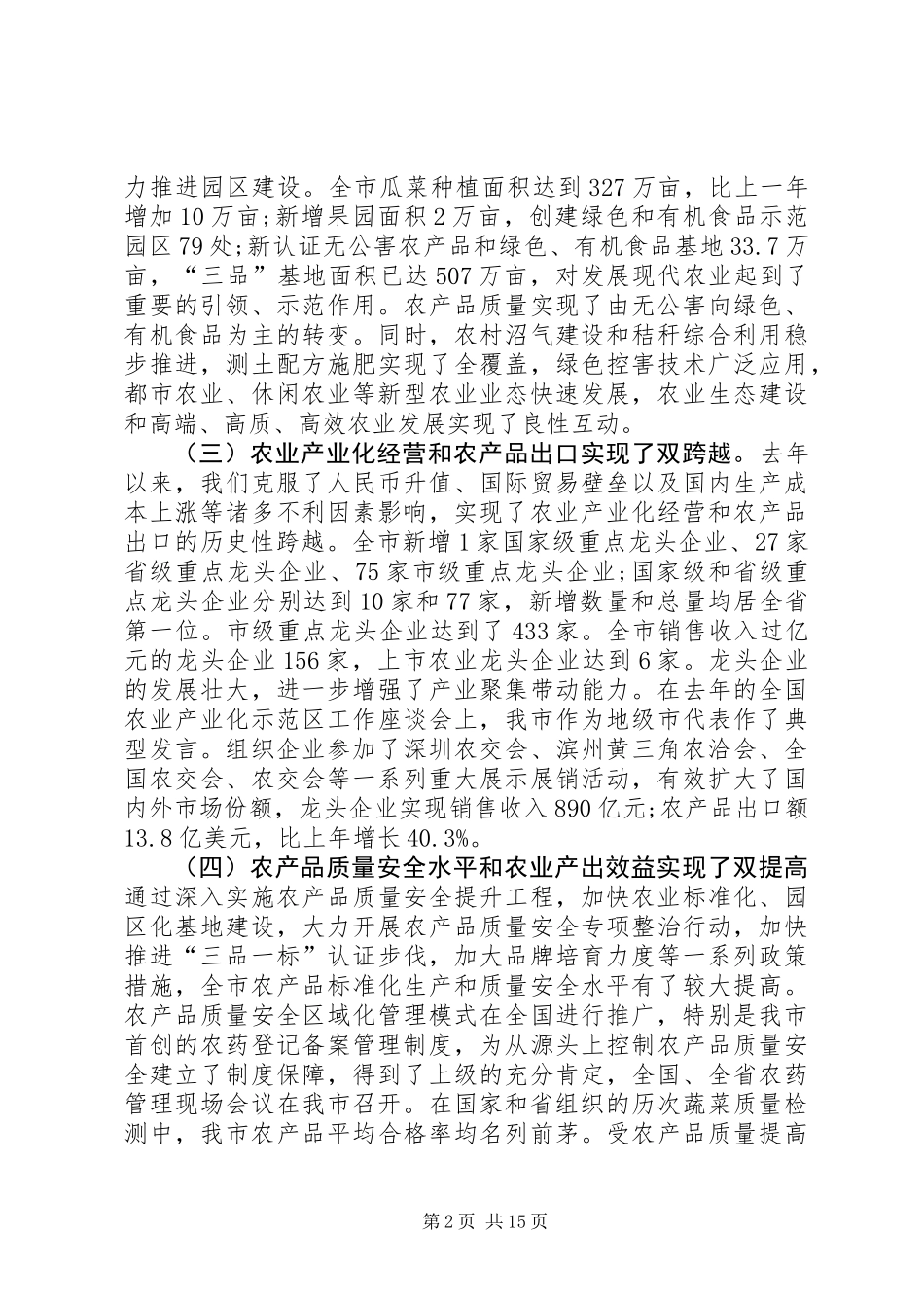 书记在市农业工作会发言_第2页