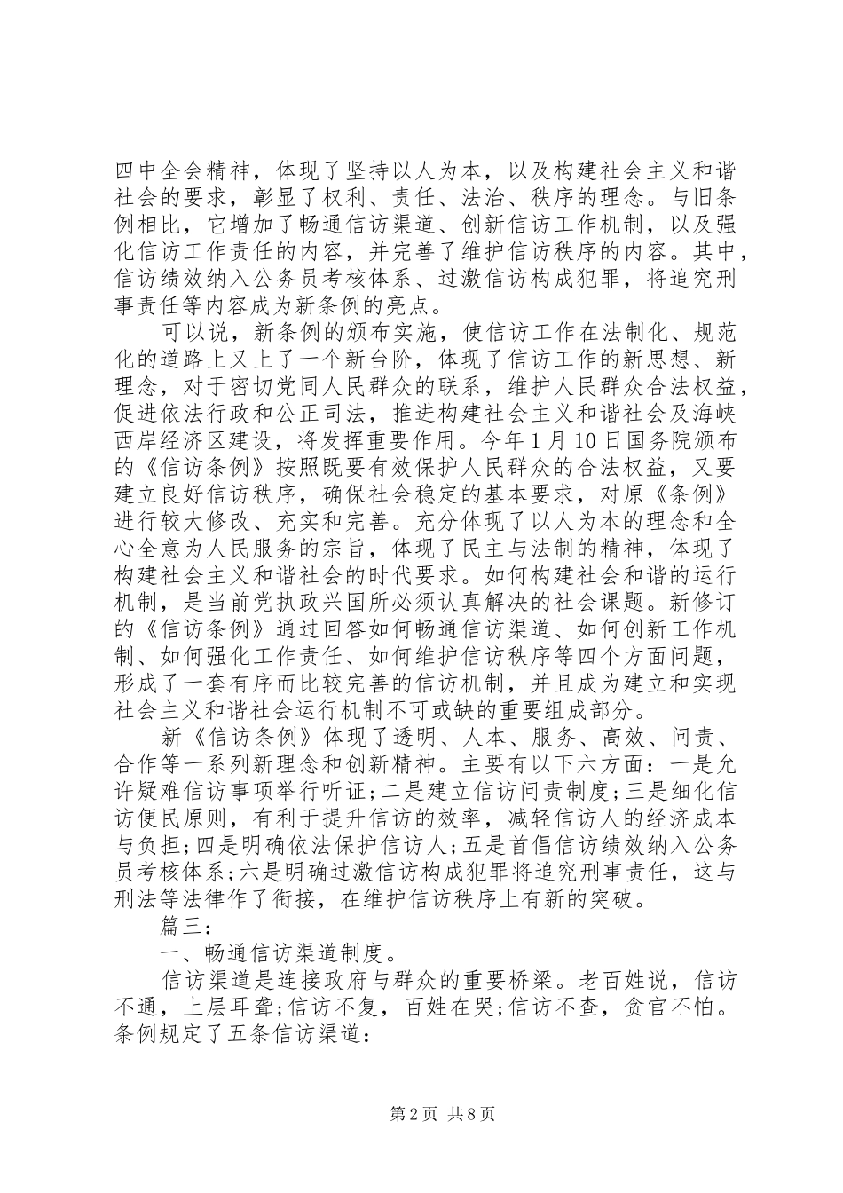《信访条例》学习心得精选5篇_第2页