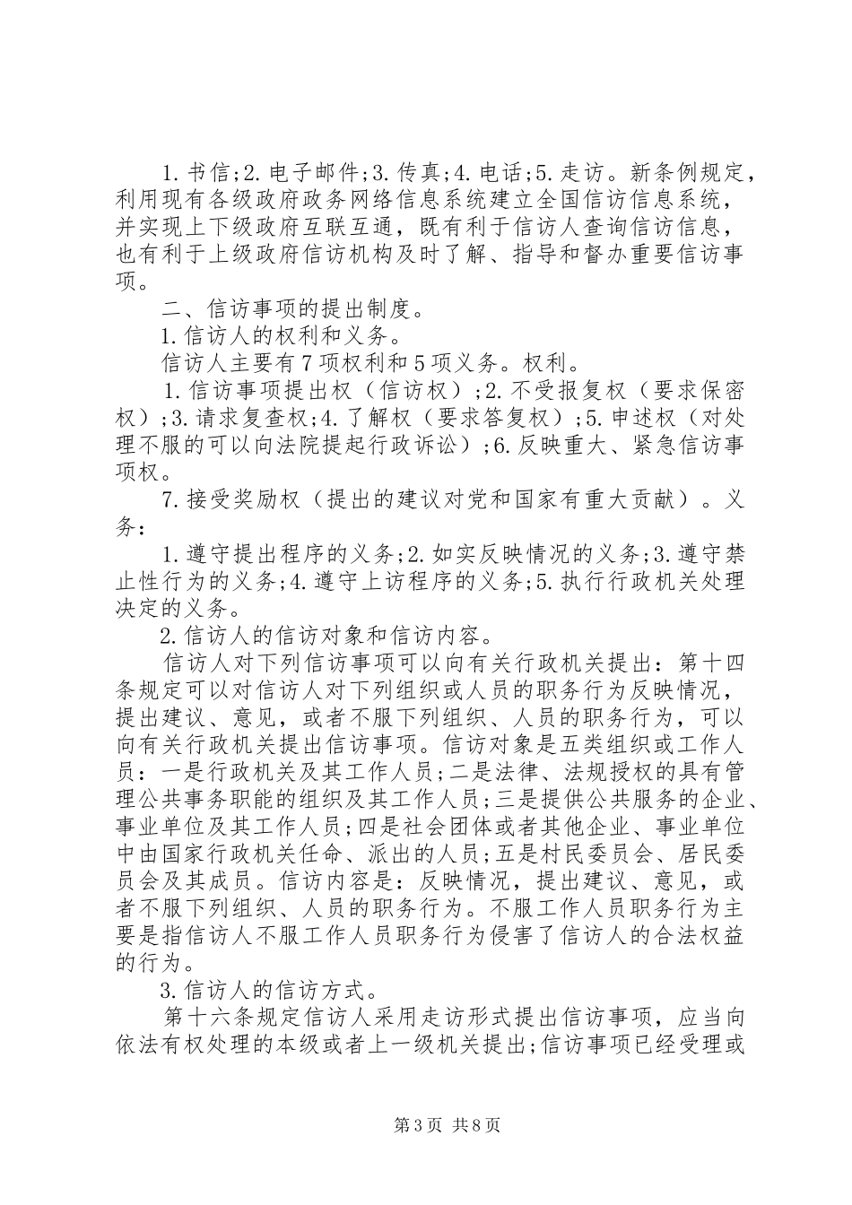 《信访条例》学习心得精选5篇_第3页