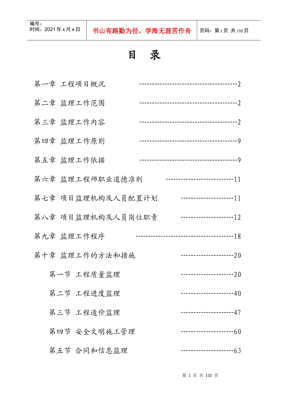 污水管网工程监理规划(修改)_第1页