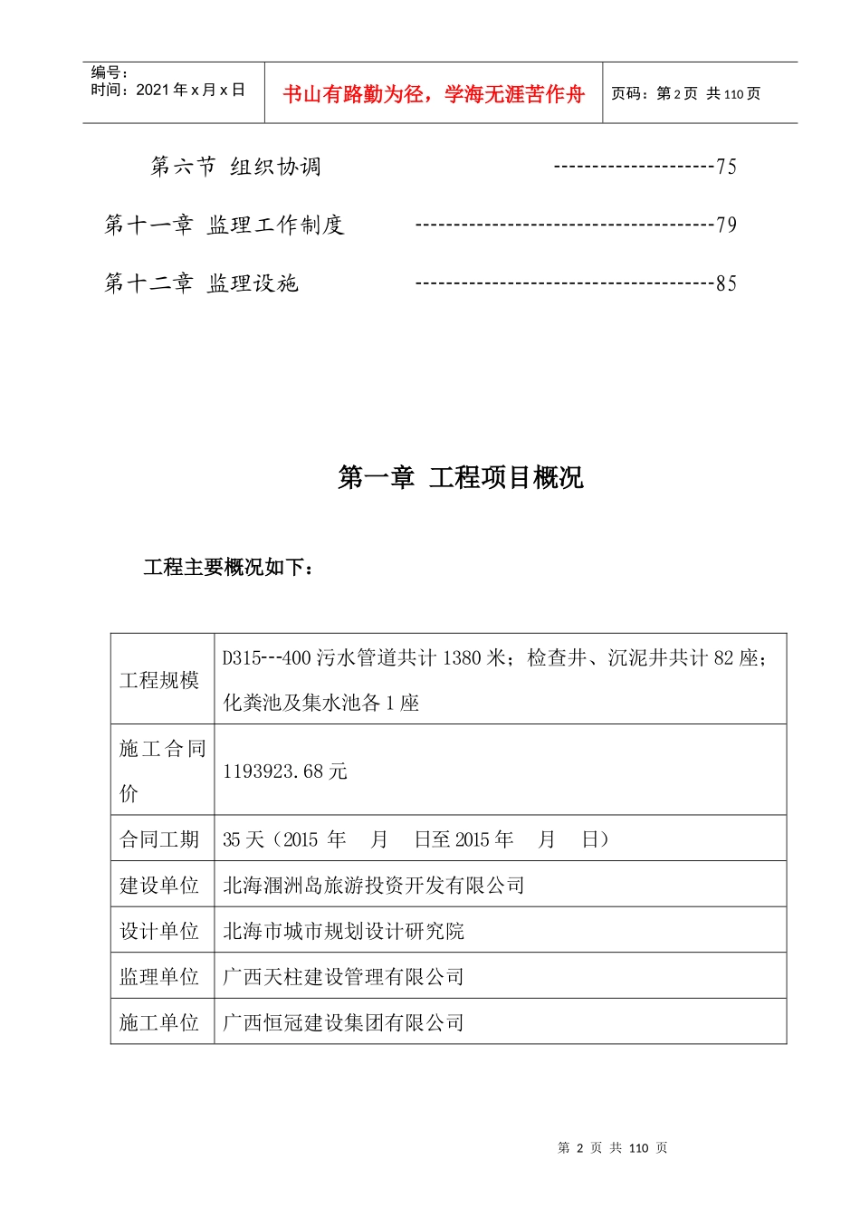 污水管网工程监理规划(修改)_第2页
