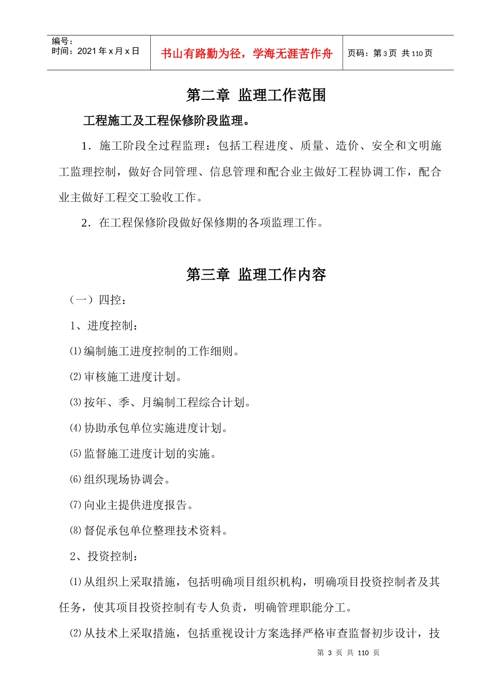 污水管网工程监理规划(修改)_第3页